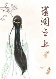 只想要你的保护而已