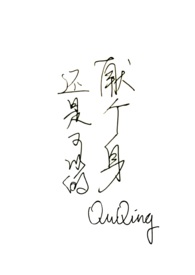 仙途漫漫且徐行