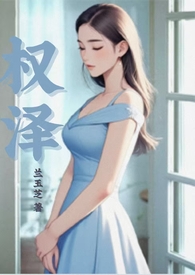 《她的聲音，教我怎麼高潮》